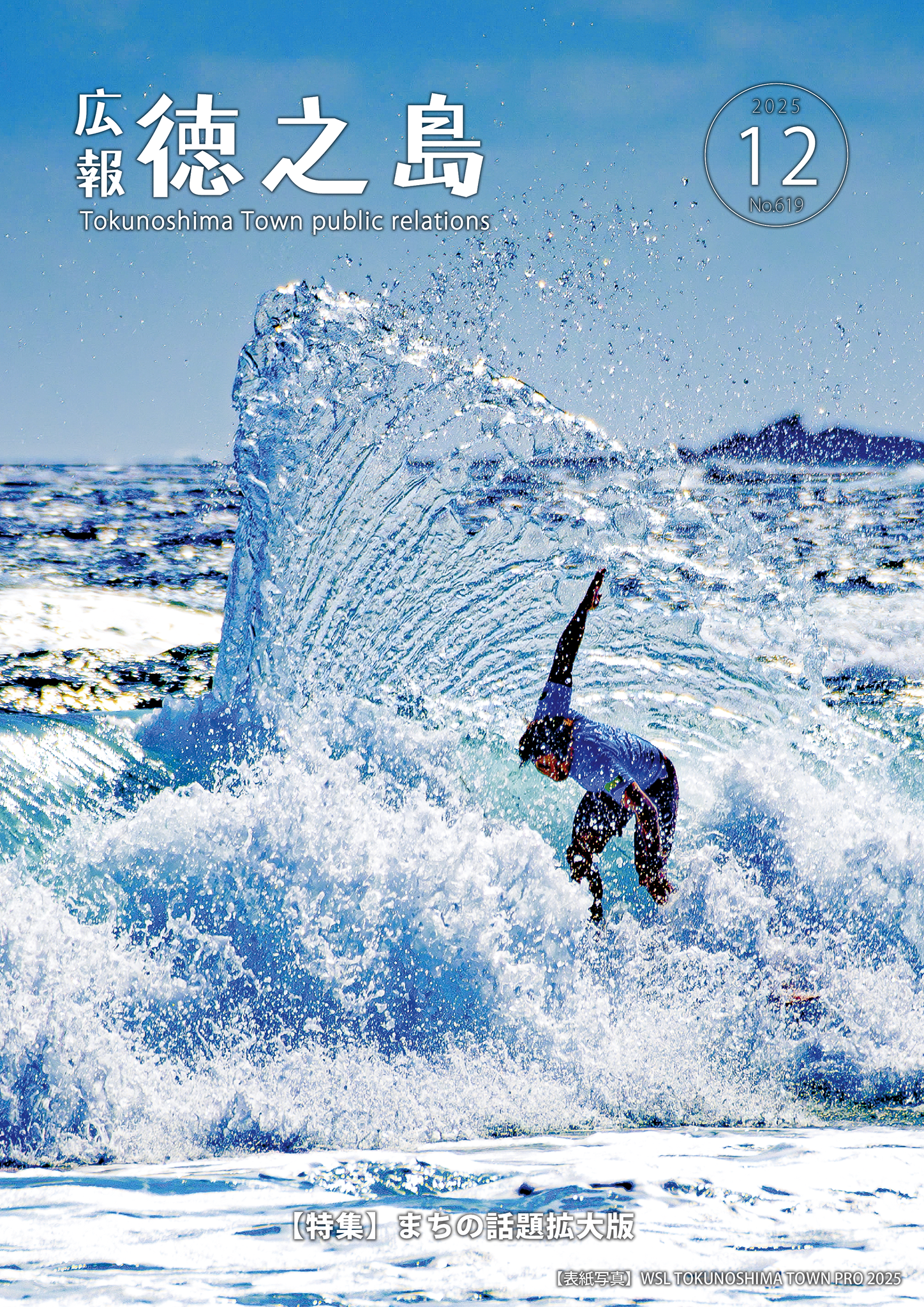 徳之島町／2025年広報紙