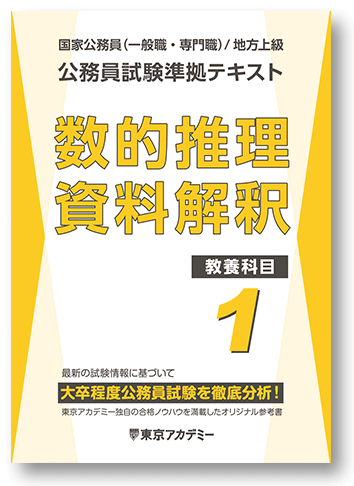 2026年度受験対策通信講座｜公務員試験｜東京アカデミー