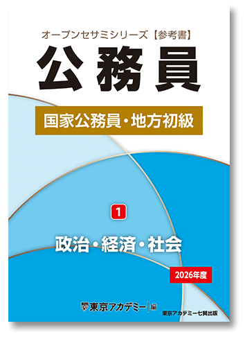 2026年度受験対策社会人経験者枠通信講座｜公務員試験｜東京アカデミー