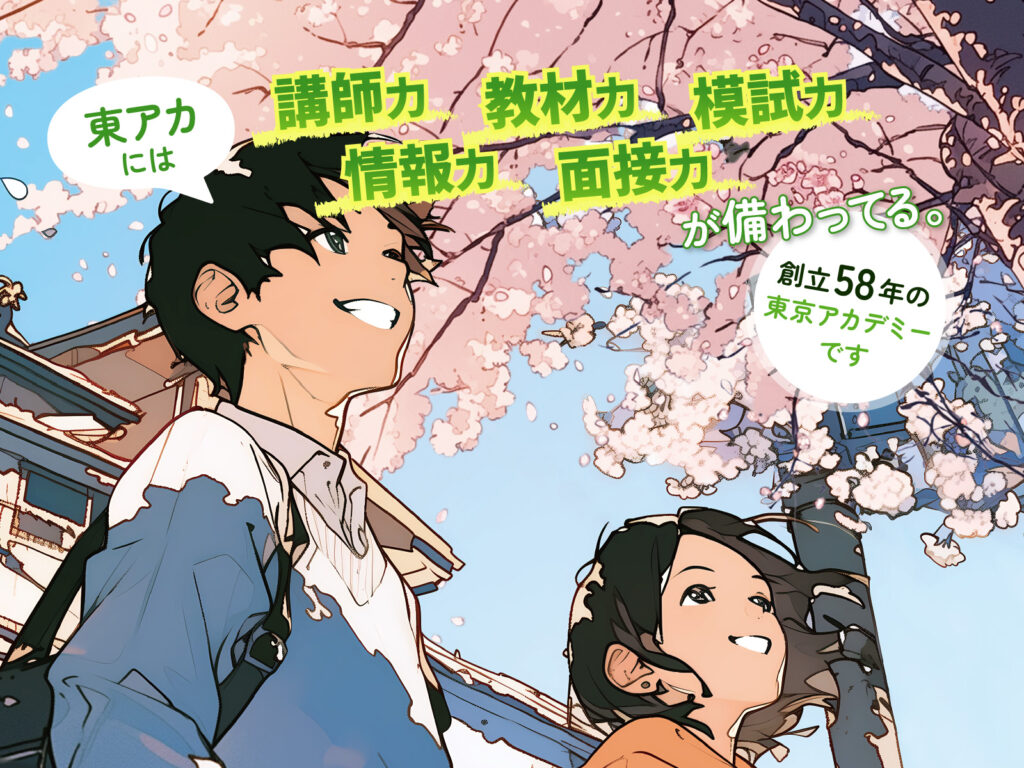 看護師国家試験｜東京アカデミー