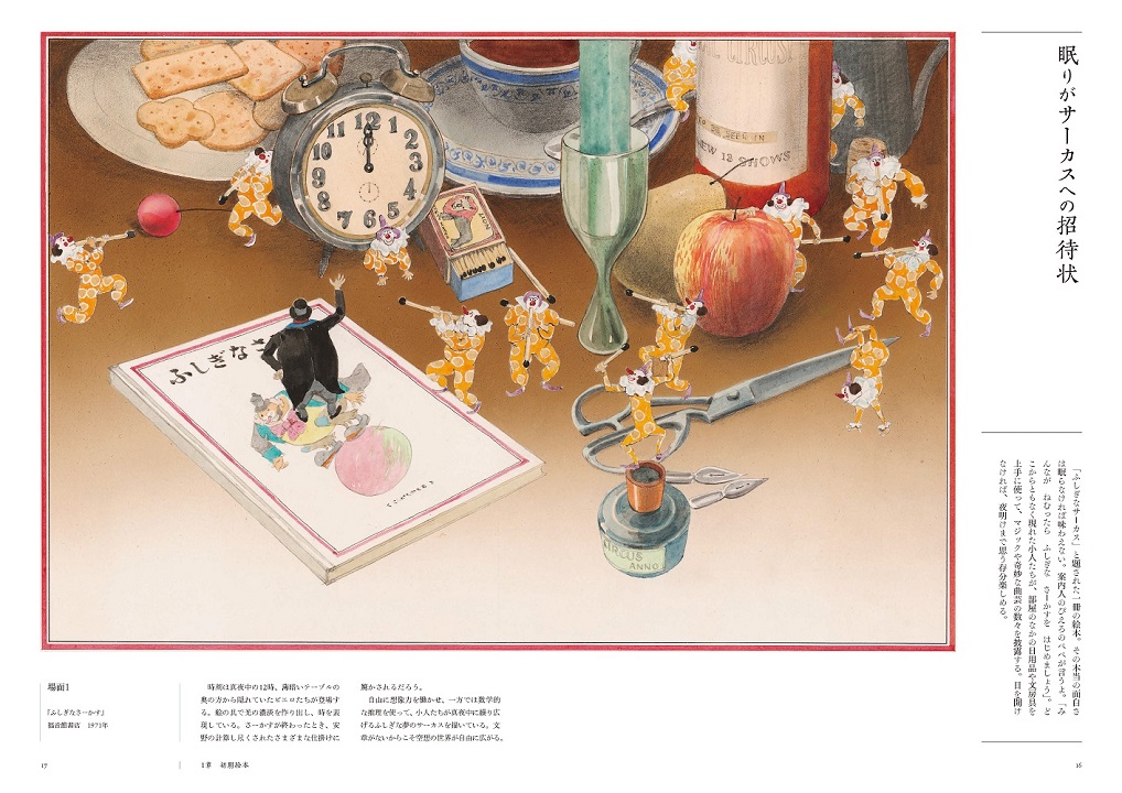 安野光雅作品集 | 東京美術