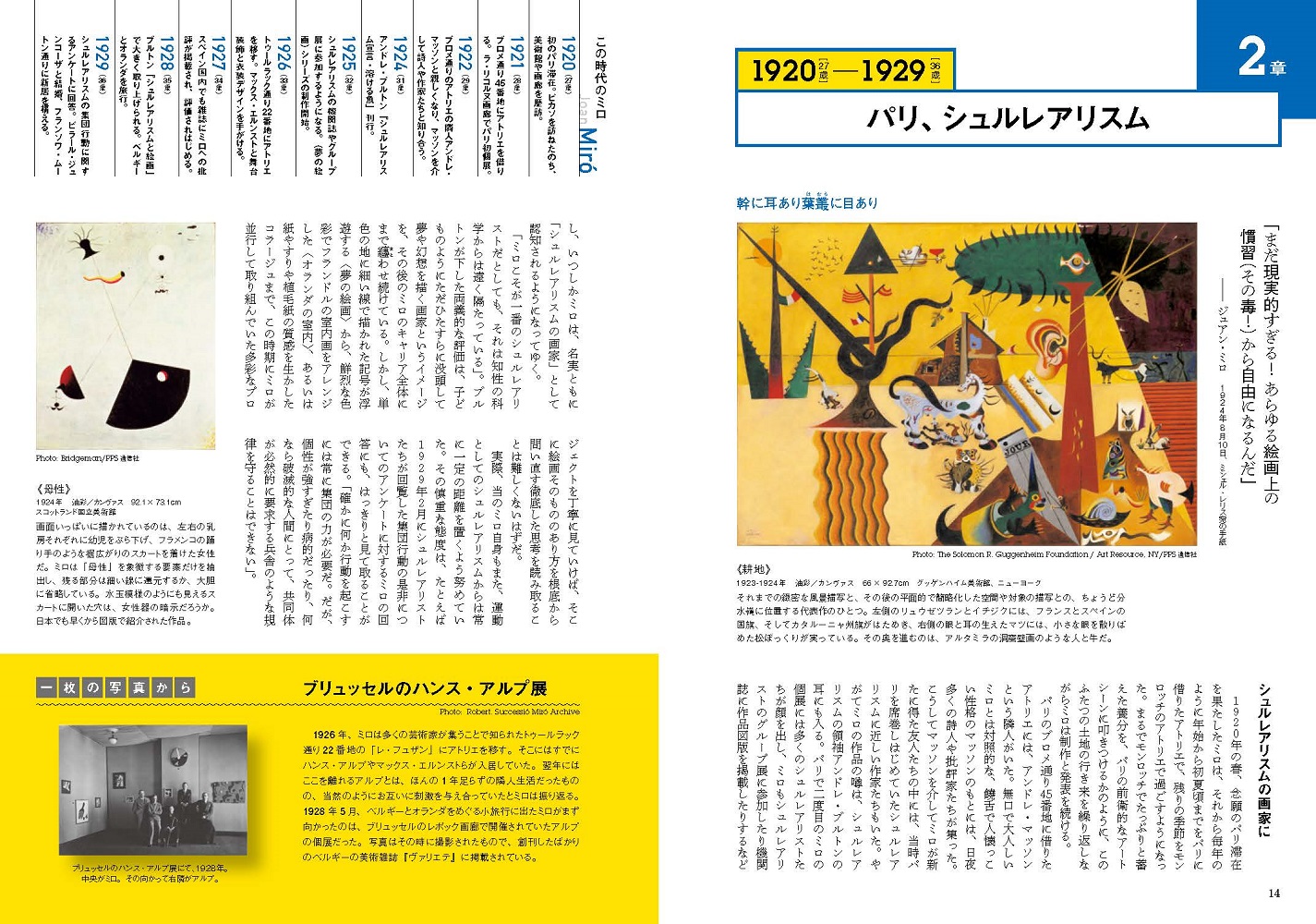 もっと知りたいミロ | 東京美術