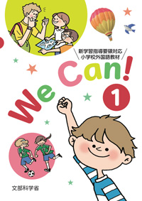 東京書籍】 教材 副読本 We Can! (1)・(2) 市販版 指導編