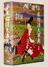 東京書籍】 一般書籍 語学・辞事典 平家物語大事典
