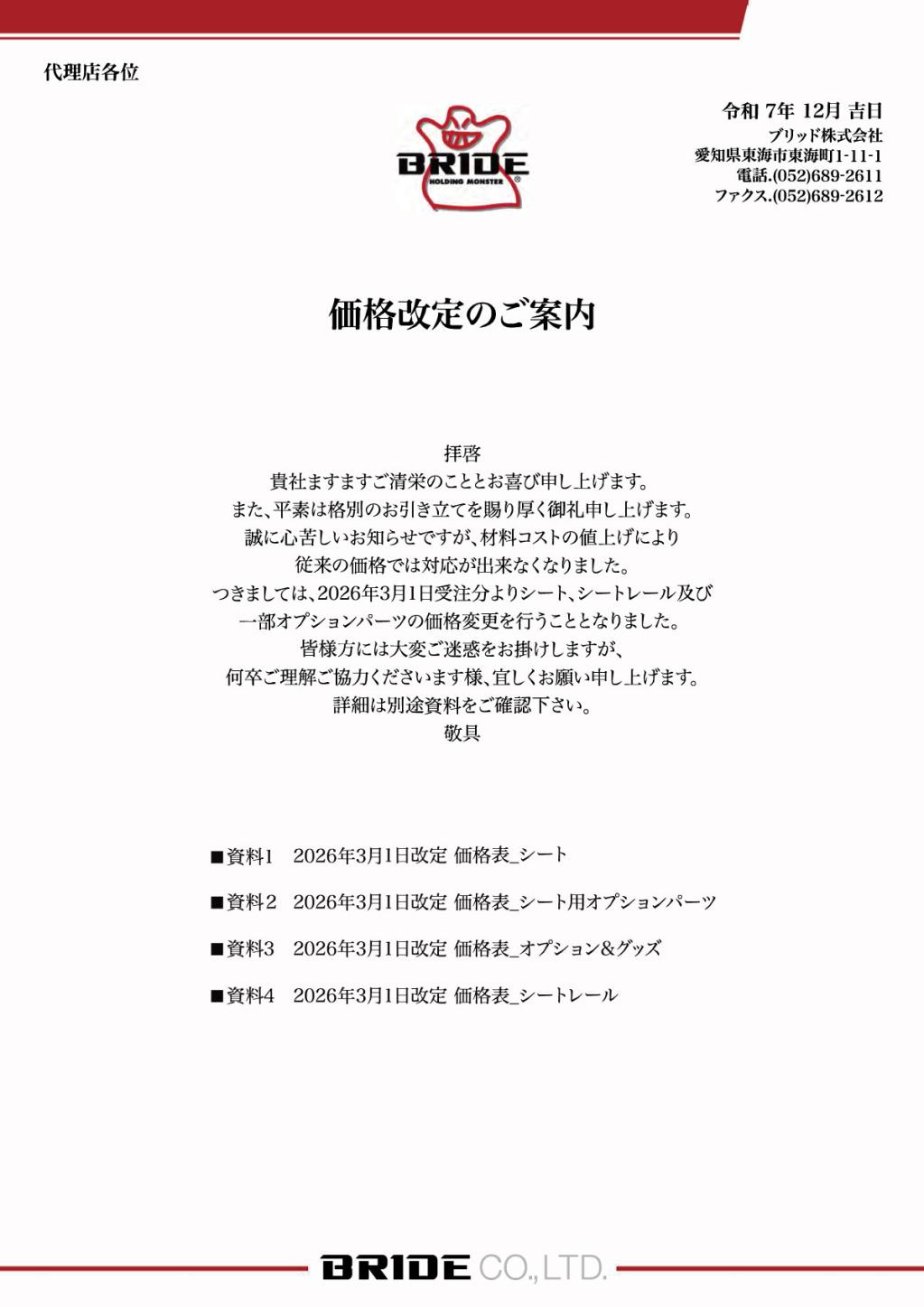 BRIDE】価格改定のお知らせ｜BRIDE／edirbのニュースリリース