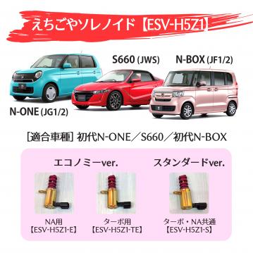 えちごやソレノイド【ESV-T030】詳細情報|ガレージえちごや