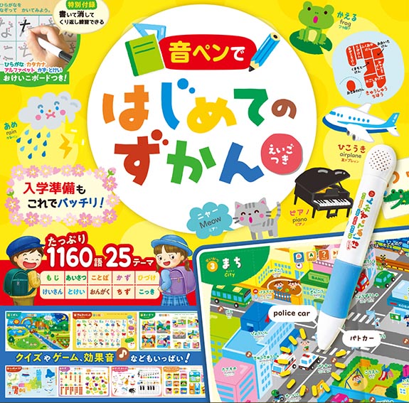 音の出る絵本｜刊行書籍｜東京書店株式会社