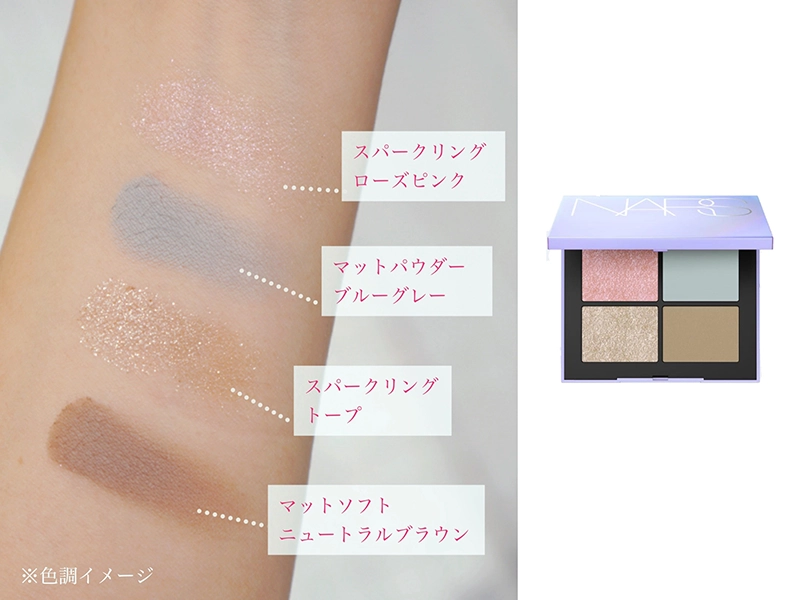 新作コスメ】幻想的に美の可能性を生み出す〈NARS(ナーズ)〉のホリデー