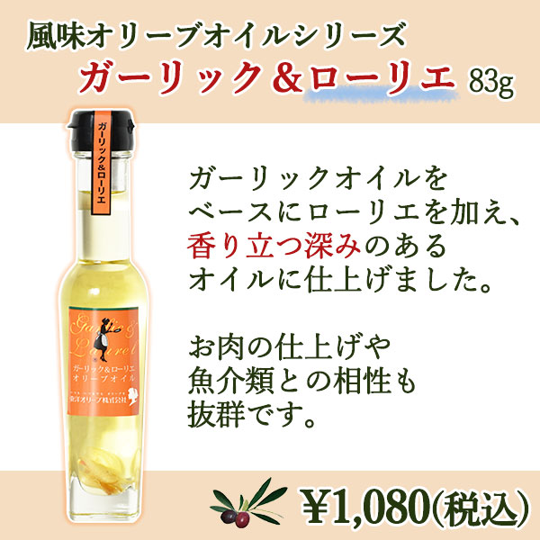 選べるオリーブオイル詰め合わせ 83g×3本セット