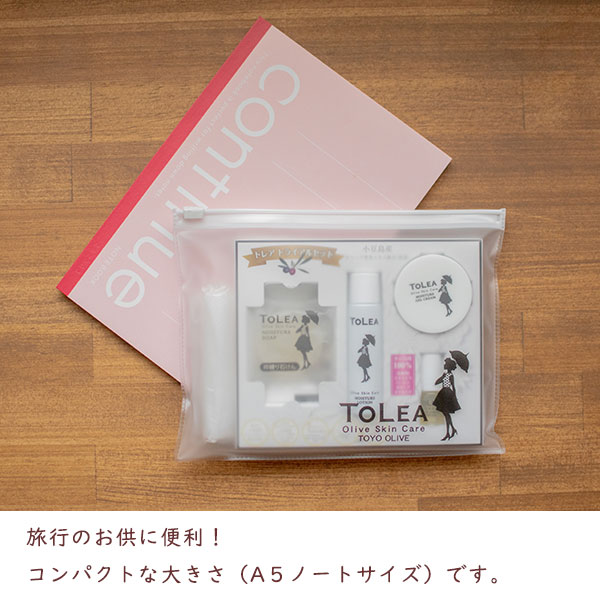 トレアトライアルセット ポーチ入り【メール便】「※日時指定・代金引換