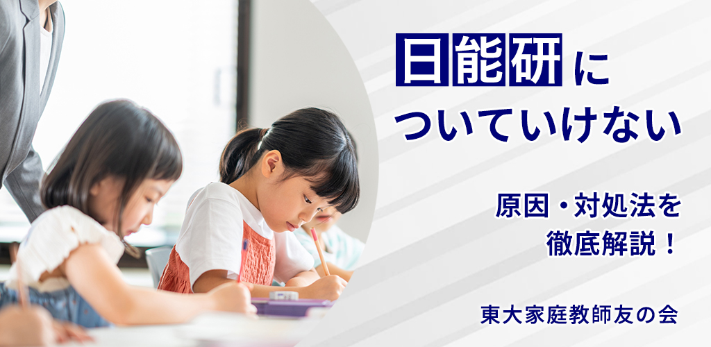 2025】日能研公開模試（全国公開模試）の難易度と対策！5年・6年の偏差