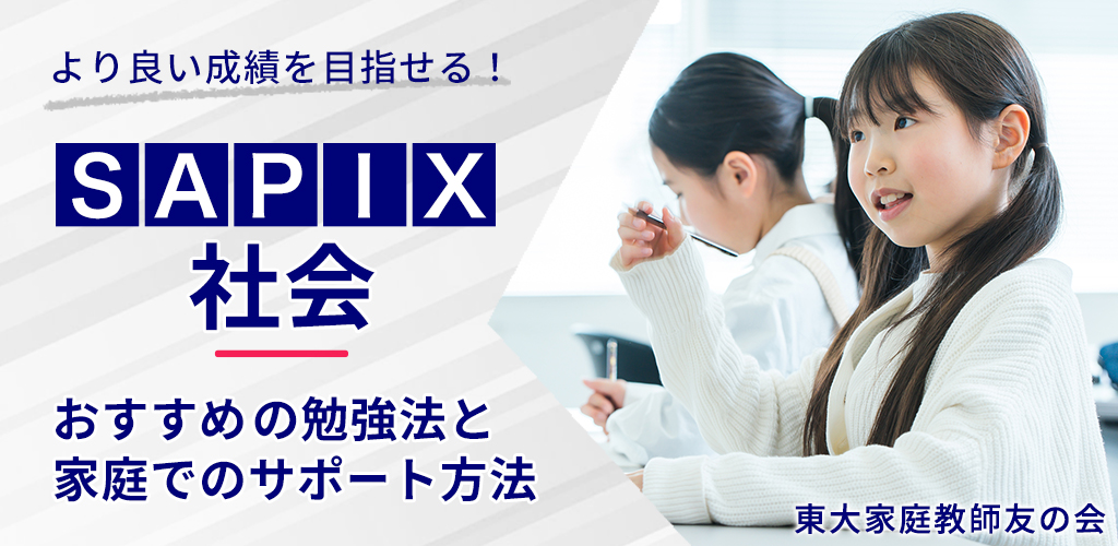 SAPIX（サピックス）の土曜特訓（土曜志望校別特訓）は受けるべき