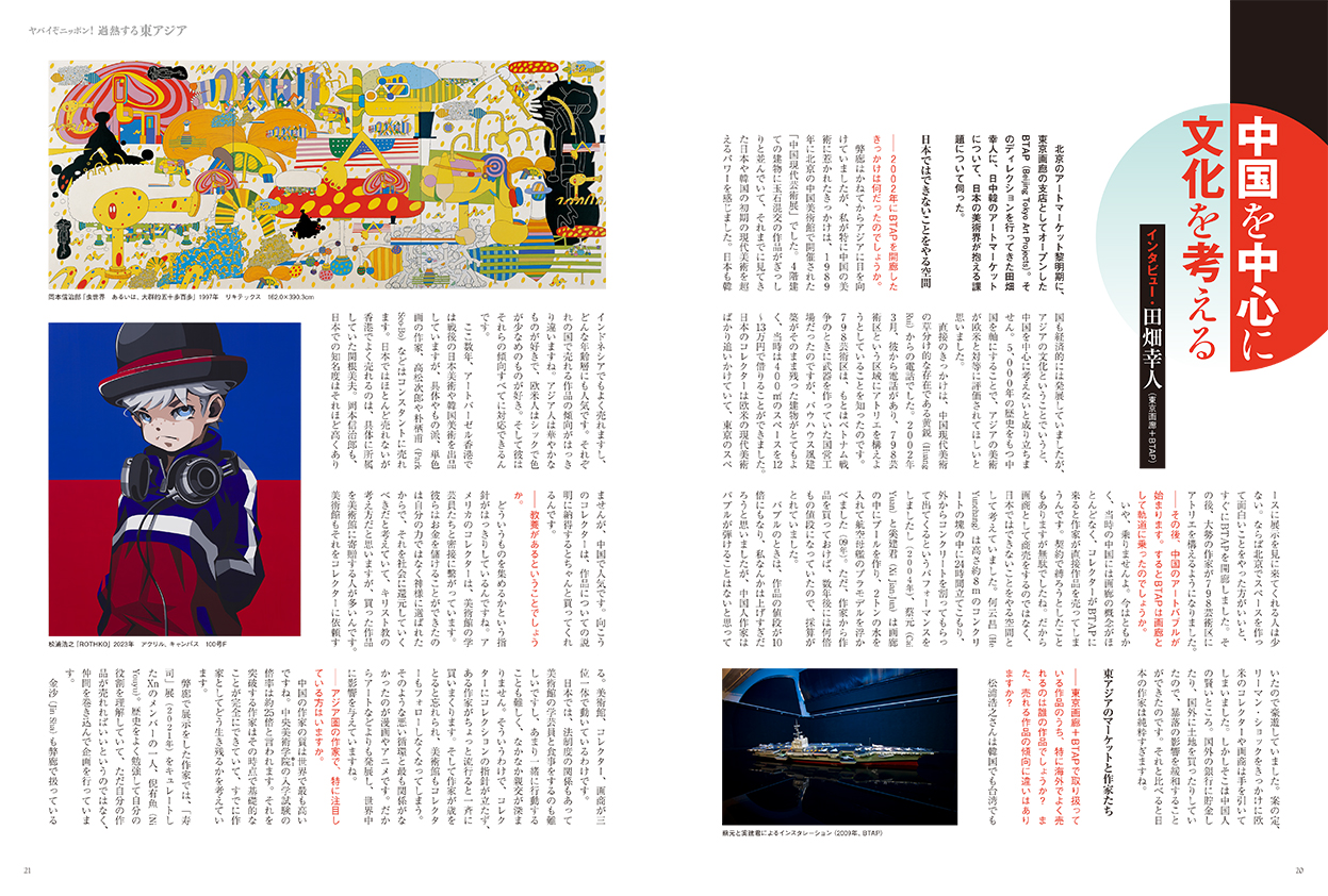 アートコレクターズ No.176 2023年11月号 - 生活の友社