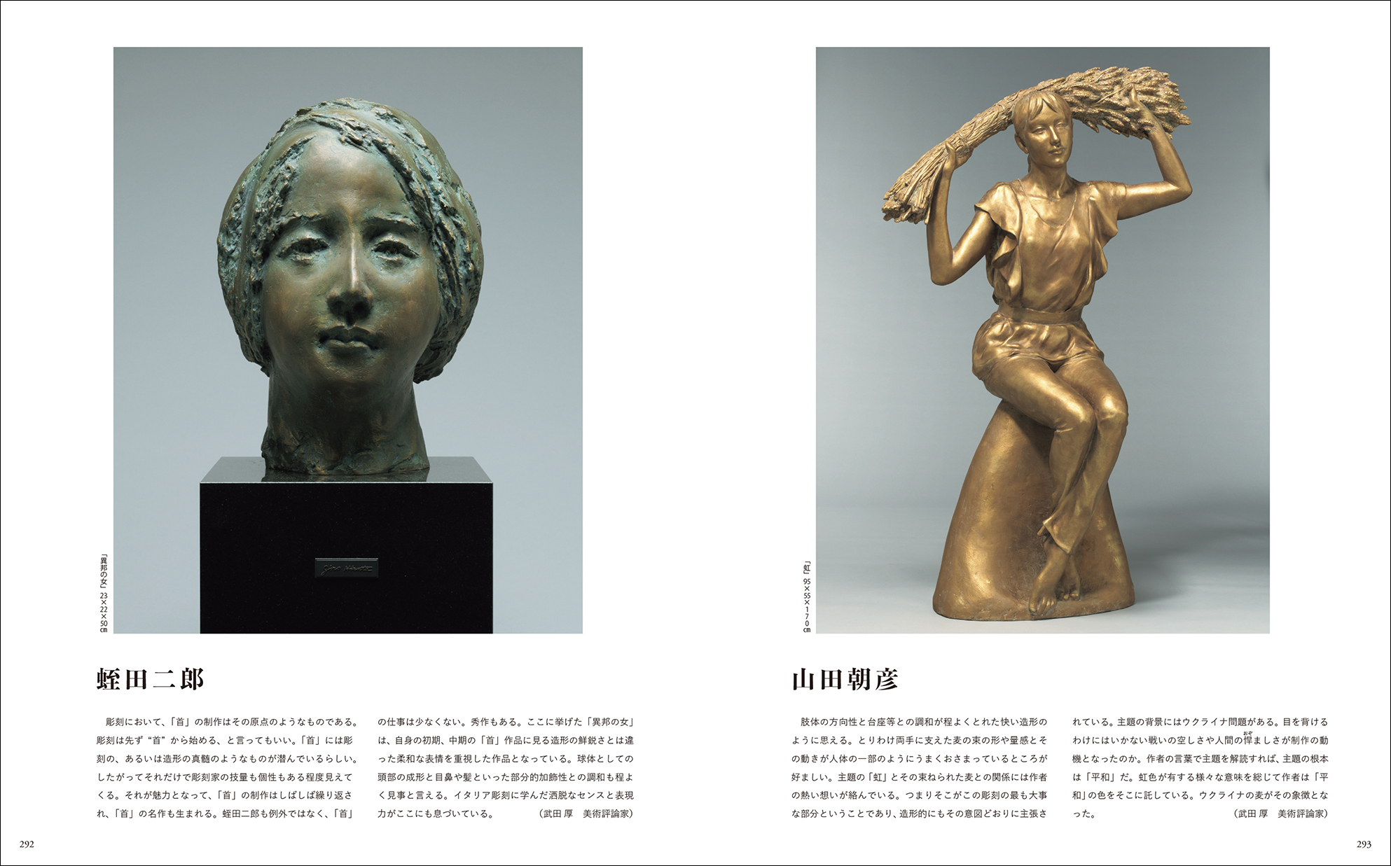 美術の窓監修 現代日本の美術 2024 - 生活の友社