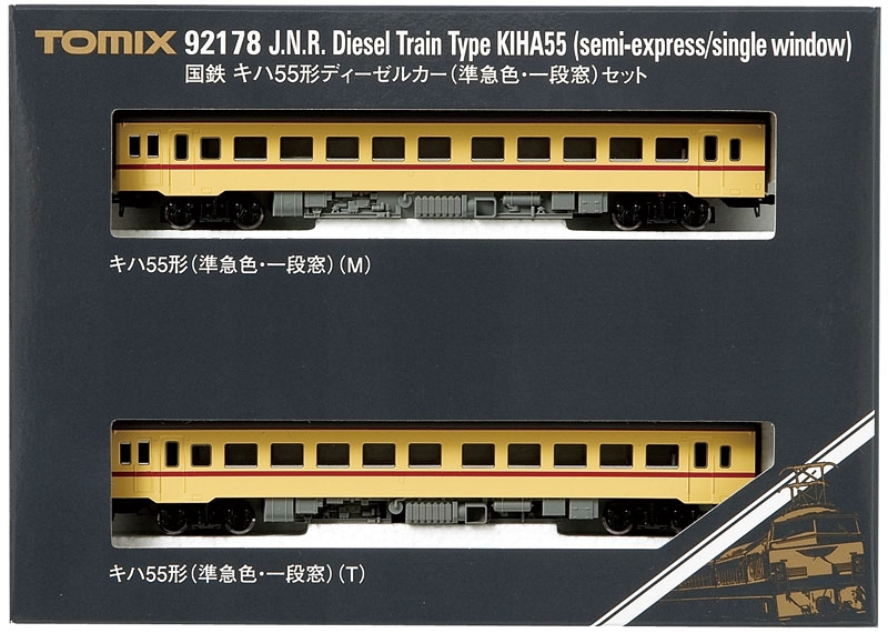 国鉄 キハ55形ディーゼルカー（準急色・一段窓）セット｜製品情報