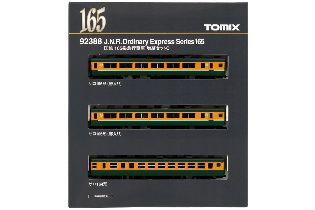国鉄 165系急行電車 増結セットC｜製品情報｜製品検索｜鉄道模型