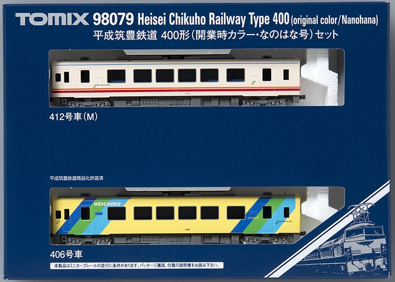 平成筑豊鉄道 400形(開業時カラー・なのはな号)セット｜製品情報｜製品