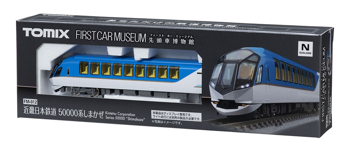 ファーストカーミュージアム 近畿日本鉄道 50000系(しまかぜ) ｜製品
