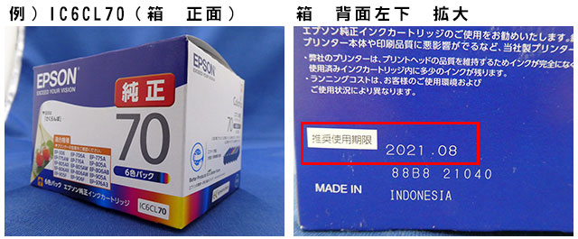 トライス 買取について】トナー・インクの「使用期限・製造年月日」の