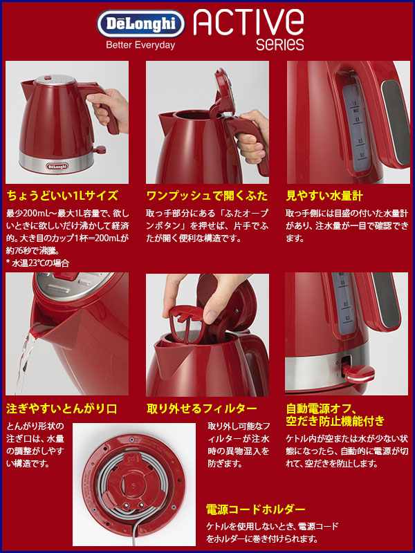 デロンギ 電気ケトル 1L アクティブ シリーズ レッド KBLA1200J-R