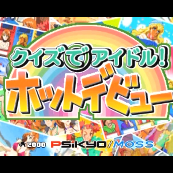 クイズでアイドル!ホットデビュー / Quiz de Idol ! Hot Debut
