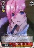 繊細で真っ直ぐ 中野 二乃【ヴァイスシュヴァルツトレカ高価買取価格