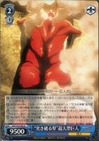 捕食”巨人【ヴァイスシュヴァルツトレカお買得価格通販：CBトレコロ】