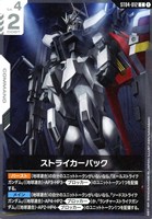 カードを売る/ガンダムカードゲーム/スタートデッキ/[ST04]SEED Strike