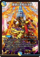 カードを買う/デュエル・マスターズ/構築済みデッキ[ウィン編以降