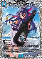 真気楼と誠偽感の決断【デュエルマスターズトレカお買得価格通販：CB