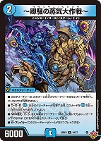 轟く邪道 レッドゾーン【デュエルマスターズトレカお買得価格通販：CB