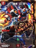 龍世界 ドラゴ大王【デュエルマスターズトレカ高価買取価格査定：CB