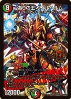 不敗のダイハード・リュウセイ【デュエルマスターズトレカ高価買取価格