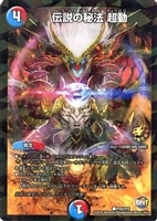 不敗のダイハード・リュウセイ【デュエルマスターズトレカ高価買取価格