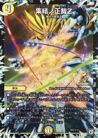 龍世界 ドラゴ大王【デュエルマスターズトレカ高価買取価格査定：CB