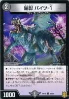 天命龍装 ホーリーエンド/ナウ・オア・ネバー[箔押し]【デュエル