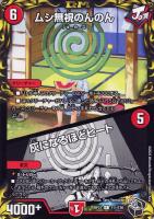 バイナラドアの心絵【デュエルマスターズトレカ高価買取価格査定：CB