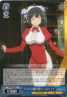 スキル』の発動 ヘスティア【ヴァイスシュヴァルツトレカお買得価格