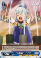 雪精討伐の意味とは？”アクア【ヴァイスシュヴァルツトレカ高価買取