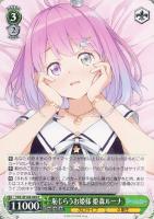 未来へと踏み出す一歩 雪花ラミィ【ヴァイスシュヴァルツトレカお買得