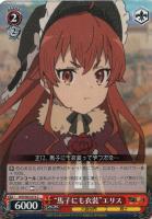 君にあげられるもの”ロキシー【ヴァイスシュヴァルツトレカ高価買取