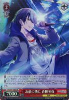 いつの日か、また…… 青柳冬弥【ヴァイスシュヴァルツトレカ高価買取