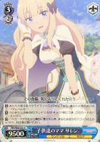 主を導く役目 コッコロ[品番b]【ヴァイスシュヴァルツトレカ高価買取