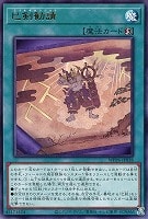 布都御魂之巳剣【遊戯王トレカお買得価格通販：CBトレコロ】