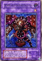 サウザンド・アイズ・サクリファイス【遊戯王トレカお買得価格通販：CB