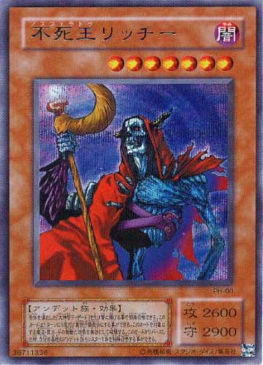 不死王リッチー【遊戯王トレカ高価買取価格査定：CBトレコロ】