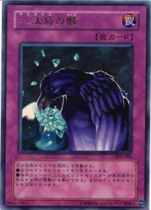 八汰烏の骸【遊戯王トレカ高価買取価格査定：CBトレコロ】