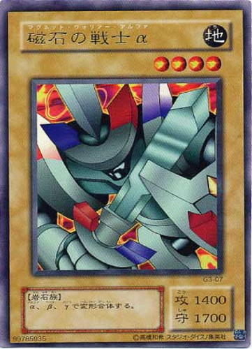 磁石の戦士α【遊戯王トレカ高価買取価格査定：CBトレコロ】