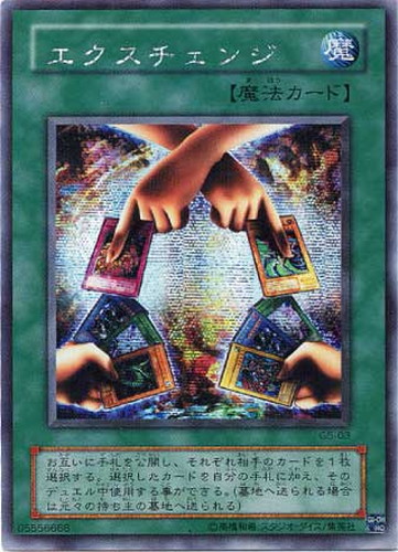 エクスチェンジ【遊戯王トレカ高価買取価格査定：CBトレコロ】