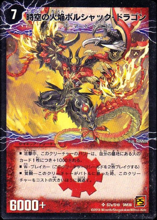 勝利の覚醒者ボルシャック・メビウス【デュエルマスターズトレカ高価